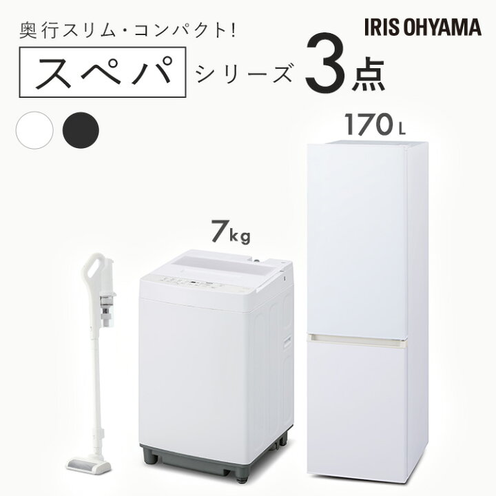 楽天市場】＼スぺパシリーズ 家電3点セット／家電セット 冷蔵庫 170L 
