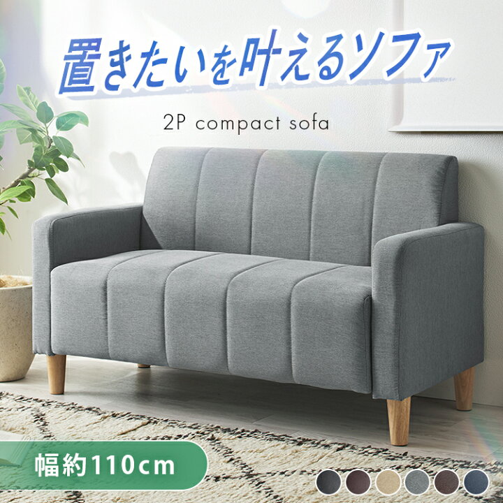 楽天市場】[最大400円OFFクーポン/新生活フェア]ソファ 2人掛け 1人 