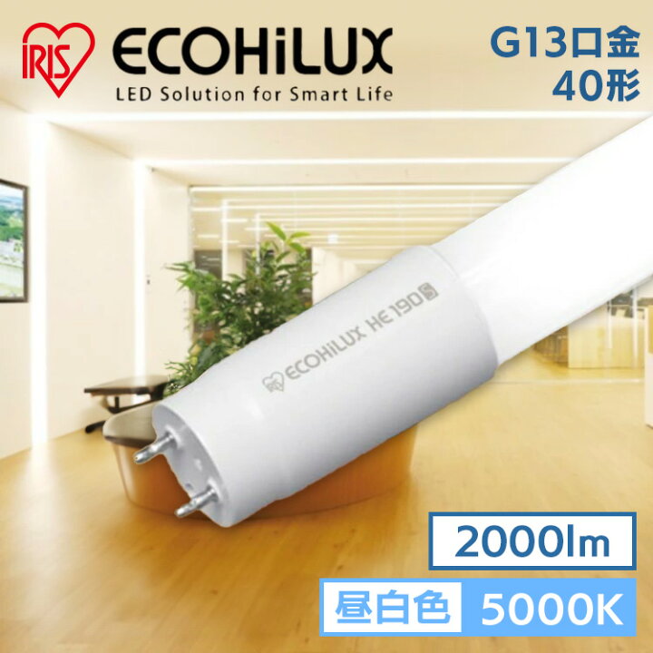 楽天市場】直管LEDランプ ECOHiLUX HE160S LDG32T・N/13/20/16SV/C LED 