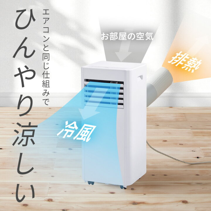 楽天市場】スポットクーラー スポットエアコン エアコン 工事不要 冷房 