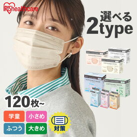 ≪2点以上購入で1,600円★14日17時〜17日10時≫ マスク 不織布 アイリスオーヤマ 大きめ ふつう 小さめ 子供 120枚 140枚 不織布マスク カラーマスク プリーツマスク グレー ペールベージュ 使い捨て 花粉 ディスポーザブルマスク DISPOSABLE MASK 1000円ポッキリ*