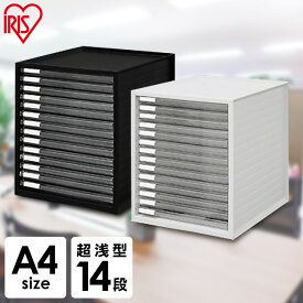 [最大400円OFFクーポン/新生活フェア]書類ケース a4 引き出し 14段 レターケース 卓上 机上 オフィス 浅型 大容量 引出し LCE-14S アイリスオーヤマ 書類ケース 収納ケース 卓上レターケース 書類整理 書類レター 卓上収納 ホワイト ブラック