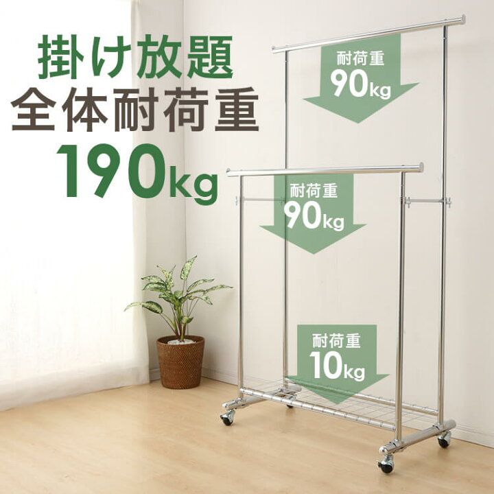楽天市場】≪ポイント5倍☆12日9:59迄≫ハンガーラック おしゃれ 頑丈 キャスター付き 収納 シンプル ダブル ハンガー 物干し 2連 2段 耐荷重190kg  パイプハンガー コートハンガー ズボンハンガー 洋服 大容量 省スペース スリム コートハンガー アイリスプラザ CW4100-T1 ... パイプハンガーラック新品 シルバー　耐荷重190kg