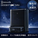 《SALE★75%OFF》ロボット掃除機 エコバックス お掃除ロボット 水拭き ECOVACS DEEBOT X2 OMNI DEX86自動ゴミ収集 モップ自動洗浄 カーペットセンサー 温水洗浄 音声操作 掃除機 ロボットクリーナー [2606SE]