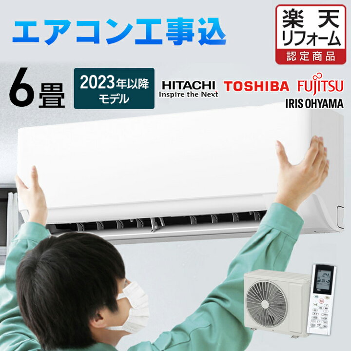 楽天市場】[最大400円クーポン] 【標準取付工事費込】エアコン 6畳 
