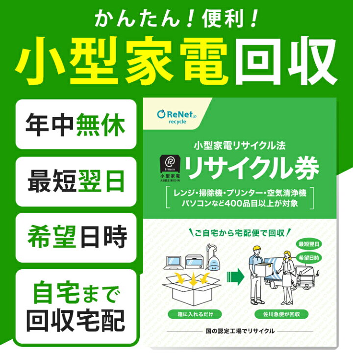 楽天市場】[最大400円OFFクーポン/新生活フェア]小型家電リサイクル券 