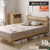 楽天市場】アイリスプラザ ベッド すのこ 棚付き コンセント付き 2口の通販