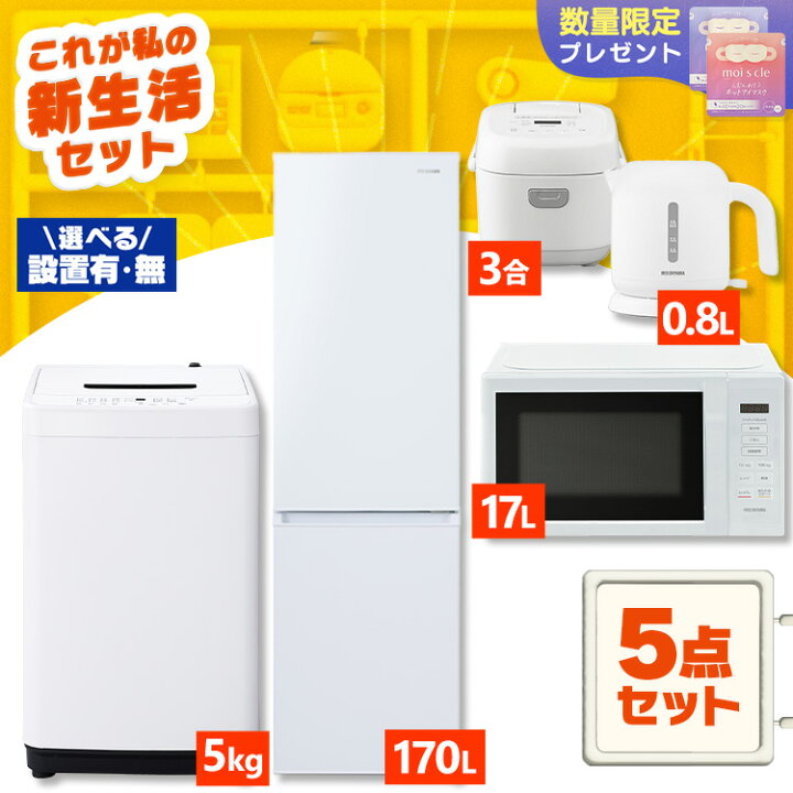 楽天市場】[最大400円クーポン] 家電セット 一人暮らし 二人暮らし 5点  