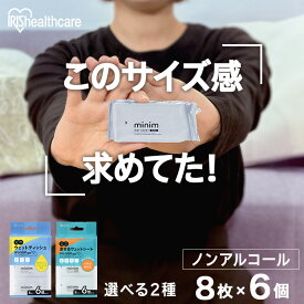 ウェットティッシュ ノンアルコール トイレに流せる 8枚入×6個 ミニウェットティッシュ アルコールフリー 流せるウェットシート minim まとめ買い おしりふき 新生児 お出かけ用 持ち歩き 防災 アイリスオーヤマ PWT-6PN POF-6PN