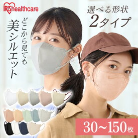 マスク 不織布 アイリスオーヤマ 立体 30・40・60・90・150枚 立体マスク バイカラー 3d カラー おしゃれ 白 小顔見え 息がしやすい 使い捨て 夏 耳が痛くならない デイリーフィット ファッショナブル DAILYFIT FASHIONABLE *