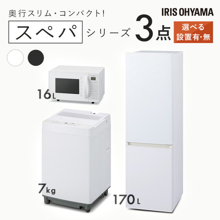 届けてくれるし すぐ使える！冷蔵庫+洗濯機セット