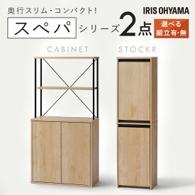【設置サービス対象】＼スペパシリーズ 2点セット／ 食器棚 60cm レンジ台 キッチンボード ゴミ箱 2段 分別 キッチン ダストボックス おしゃれ 収納 スリム 一人暮らし アイリスオーヤマ * 新生活【HS】
