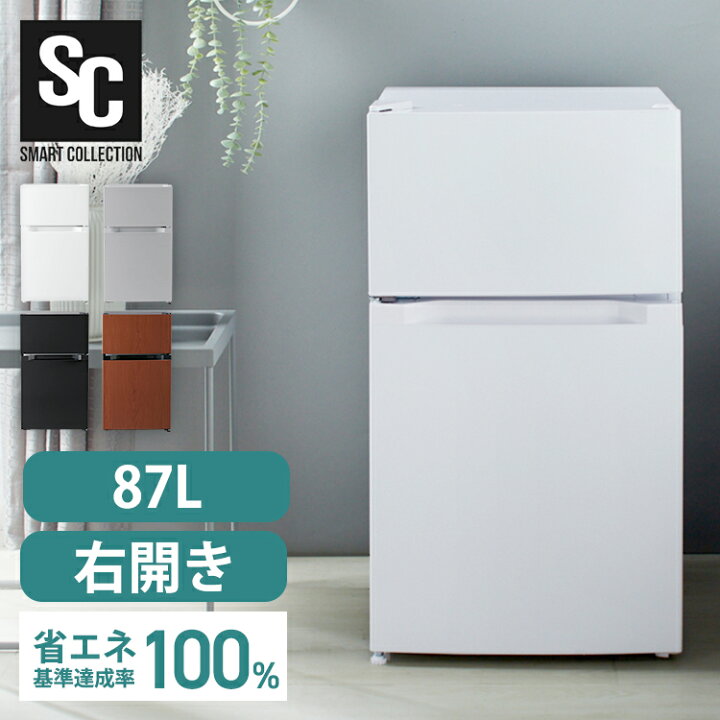 楽天市場】[最大400円クーポン] 冷蔵庫 小型 2ドア 87L 家庭用 冷凍庫 