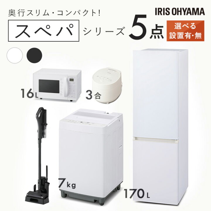 楽天市場】家電セット 一人暮らし 二人暮らし 5点 セット スペパ  