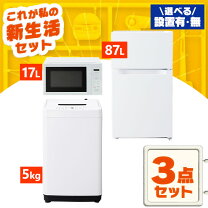楽天市場】家電セット 設置サービス 3点の通販