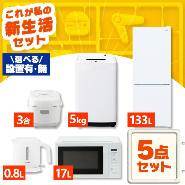 楽天市場】[最大2,000円クーポン] 家電セット 一人暮らし 5点 セット  