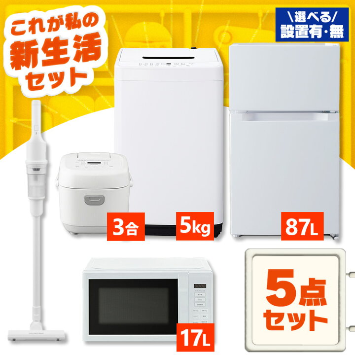 楽天市場】[最大2,000円クーポン] 家電セット 一人暮らし 5点 セット  