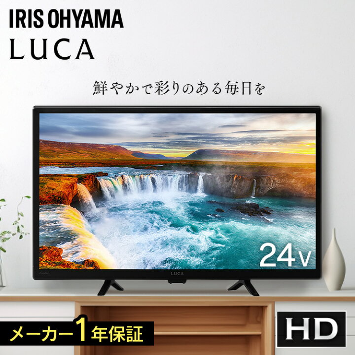 楽天市場】[最大400円OFFクーポン/新生活フェア]テレビ 24v 型 