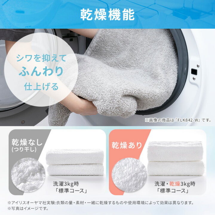 楽天市場】ドラム式洗濯機 8kg 洗濯乾燥機 乾燥機能付 アイリス 