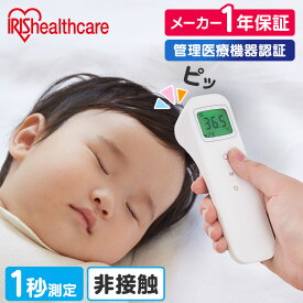 体温計 非接触1年保証 早い アイリスオーヤマ ピッと測る スティックタイプ DT-104 送料無料 検温 体温 衛生 医療機器 医療 記録 液晶 短時間測定 温度 たいおんけい スピード測定【管理医療機器】