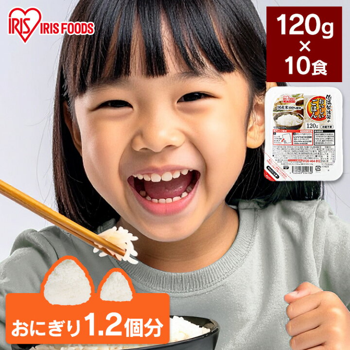 楽天市場】パックご飯 120g×10食パック アイリスオーヤマ 送料無料 