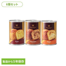 【6個セット】非常食 保存パン 缶deボローニャ パンの缶詰 プレーン チョコ メープル 防災グッズ 保存食 防災用品 避難用品