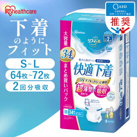 大人用おむつ 大人用紙おむつ 紙パンツ 介護おむつ 大人用紙パンツ 紙オムツ パンツ S M L リハビリ 旅行 超薄型 2回吸収 まとめ買い 尿取りパッド アイリスオーヤマ NAD * 【公益財団法人日本ヘルスケア協会推奨商品】 [2603SX] [2603SS]