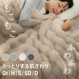 ≪ポイント5倍★12日9:59迄≫毛布 ブランケット もこもこ ポコポコ 韓国 可愛い おしゃれ とろける 肌触り もこふわ毛布　クォーターサイズ ハーフサイズ シングル セミダブル ダブル ひざ掛け 寝具 暖かい 厚手 なめらか 2枚合わせ 節電 ウォームビズ ふわふわ