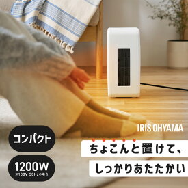 セラミックヒーター 人感センサー コンパクト 小型 軽量 自動電源 オフィス 足元 ヒーター キッチン 脱衣所 暖房 電気ヒーター 電気ストーブ セラミックファンヒーター ホワイト アイリスオーヤマ PCH-125D-W *