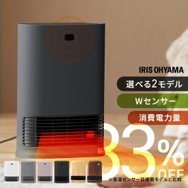 ≪ポイント10倍★13日17時〜17日10時≫ セラミックヒーター 速暖 人感センサー 大風量 省エネ 小型 軽量 コンパクト 足元 ファンヒーター 電気 リビング キッチン 寝室 洗面所 脱衣所 暖房 暖房器具 セラミックファンヒーター アイリスオーヤマ ACH PCH