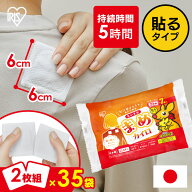 ≪ポイント10倍★28日9:59迄≫【35袋】 貼るカイロ カイロ 貼る ミニ 7袋入×5個 小さい 2枚組 切り離せ…