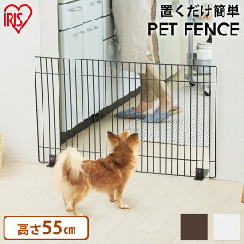 犬 ケージ ペットフェンス P-SPF-96 マットブラウン マットホワイト 幅90×高さ55cm 小型犬 大型犬 置くだけ またぎやすい 連結 軽量 拡張 フェンス サークル ケージ カゴ 犬 アイリスオーヤマ