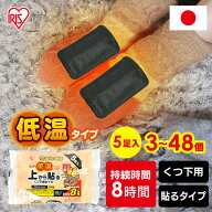 カイロ 低温 使い捨て 貼る 防寒 あったか 冬 防寒対策 冷え 防災 備蓄 靴下 室内 ほんわか低温タイプ 上…