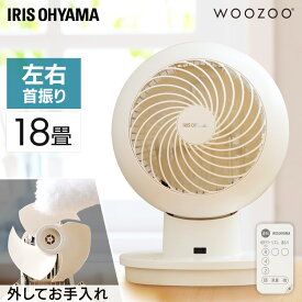 ≪ポイント20倍★16日9:59迄≫サーキュレーター アイリスオーヤマ 静音 左右 首振り パワフル送風 18畳 扇風機 風量5段階 リモコン 切 タイマー付き コンパクト 軽量 簡単お手入れ 換気 衣類乾燥 部屋干し 梅雨対策 WOOZOO PCF-SC15-EC *