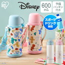 [最大500円OFFクーポン/新生活フェア]水筒 ワンタッチ スポーツ 600ml 直飲み ステンレス ボトル キッズ 保冷 コップ カバー付き 2way かわいい おしゃれ 洗いやすい 軽量 キャラクター 子供 ディズニー 幼稚園 小学生 遠足 お出かけ アイリスオーヤマ 2WB-600D *