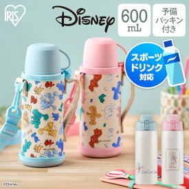 ≪クーポン利用で2,580円★12日9:59迄≫水筒 ワンタッチ スポーツ 600ml 直飲み ステンレス ボトル キッズ 保冷 コップ カバー付き 2way かわいい おしゃれ 洗いやすい 軽量 キャラクター 子供 ディズニー 幼稚園 小学生 遠足 お出かけ アイリスオーヤマ 2WB-600D *