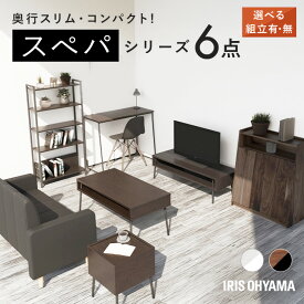 【設置サービス対象】＼スペパ家具6点セット／ テーブル ラック 棚 テレビ台 デスク 机 ゴミ箱 キャスター付き おしゃれ 北欧 海外 白 収納 スリム 一人暮らし アイリスオーヤマ * ＆ 新生活【HS】