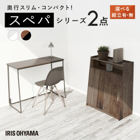 【設置サービス対象】＼スペパ家具2点セット／ デスク パソコンデスク 机 ゴミ箱 キャスター付き 2分割 分別 おしゃれ 北欧 海外 白 収納 スリム 一人暮らし アイリスオーヤマ * ＆ 新生活【HS】