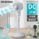 ≪1,000円OFFクーポン★11日19時～16日10時≫ サーキュレーター 扇風機 アイリスオーヤマ dcモーター 洗える 上下 左右 自動首振り 軽量 分解 20畳 パワフル送風 換気 節電 電気代 リモコン タイマー付 風量5段階 衣類乾燥 部屋干し 梅雨対策 WOOZOO STF-DC15TEC *