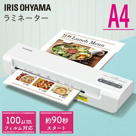 ラミネーター 本体 A4 対応 アイリスオーヤマ お試し 送料無料 コンパクト フィルム オフィス 事務用品 ラミネート ラミネート機 100ミクロン 100μ 業務用 推し活 グッズ作り 2本ローラー