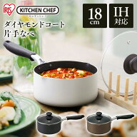 鍋 ih ih対応 片手鍋 18cm ガス 小鍋 一人用 蓋付き 軽い お手入れ 簡単 コーティング 丈夫 一人暮らし …