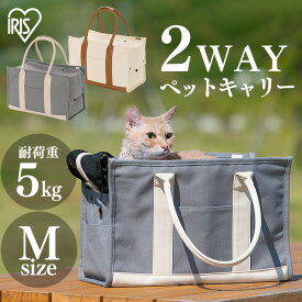 ★最大5,000円OFFクーポン/家電まつり★ペットキャリーバッグ 犬 猫 小型ペット トートキャリー ペットバッグ 肩掛け ショルダー ラクラクお手入れ アウトドア キャンバス布地 二重ふた設計 飛び出し防止リード付き お出かけ 旅行 防災 避難 アイリスオーヤマ P-CT400