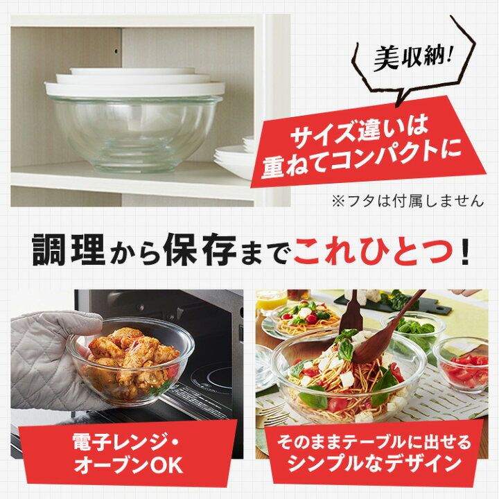 楽天市場】ボウル 3点セット ガラス 耐熱 セット 耐熱ガラスボウル 3点セット TGB-3S 耐熱 ガラス ボウル ボール 調理 料理 レンジ オーブン 冷蔵 冷凍 透明 クリア 食洗機対応 食洗機 食洗器 調理器具 3個 アイリスオーヤマ【あす楽】 : 便利生活 マイルーム 楽天市場】ボウル 3点セット ガラス 耐熱 セット 耐熱ガラスボウル 3点セット TGB-3S 耐熱 ガラス ボウル ボール 調理 料理 レンジ オーブン 冷蔵 冷凍 透明 クリア 食洗機対応 食洗機 食洗器 調理器具 3個 アイリスオーヤマ【あす楽】 : 便利生活 マイルーム