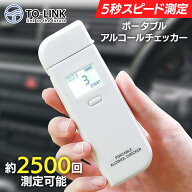 [最大400円OFFクーポン/新生活フェア]アルコールチェッカー アルコール検知器 携帯用 ポータブル WH TALC…