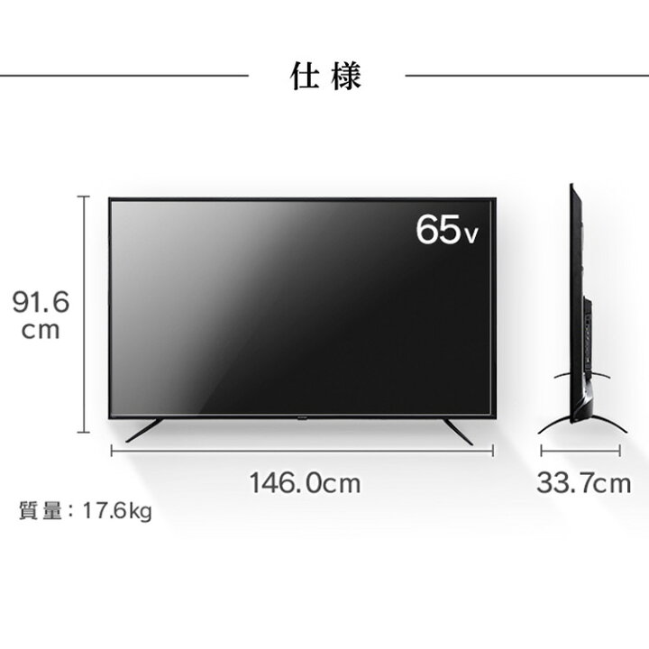 楽天市場】[最大500円OFFｸｰﾎﾟﾝ/新生活ﾌｪｱ]テレビ 65インチ 65型 4K対応 