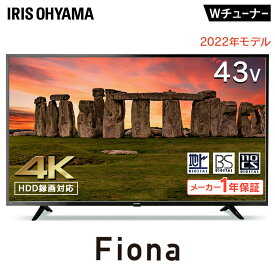 4K対応液晶テレビ 43V型Fiona 43UB10PC ブラック送料無料 テレビ 液晶テレビ TV Fiona 4K 4K対応 43V型 43インチ 薄型 軽量 地デジ BS CS データ放送 アイリスオーヤマ