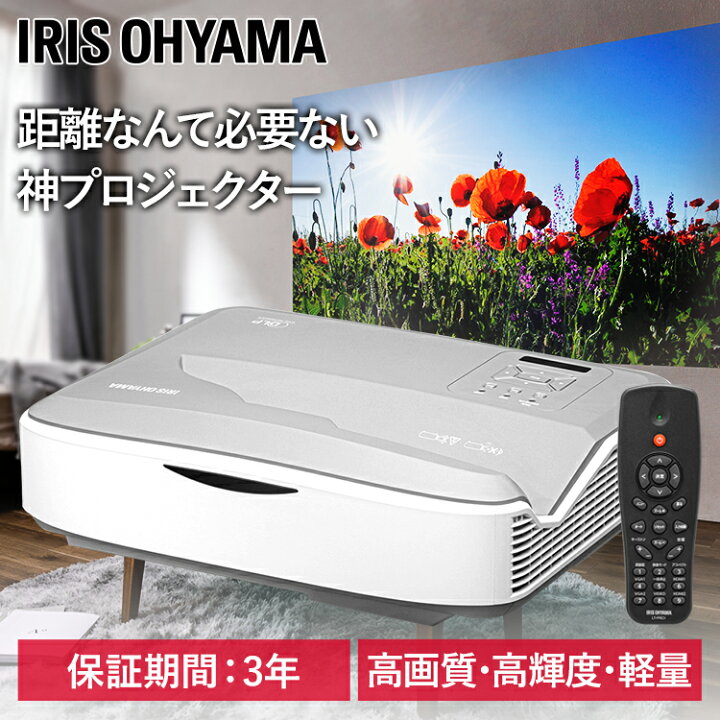 楽天市場】超短投写プロジェクター IP-AU450W送料無料 プロジェクター 