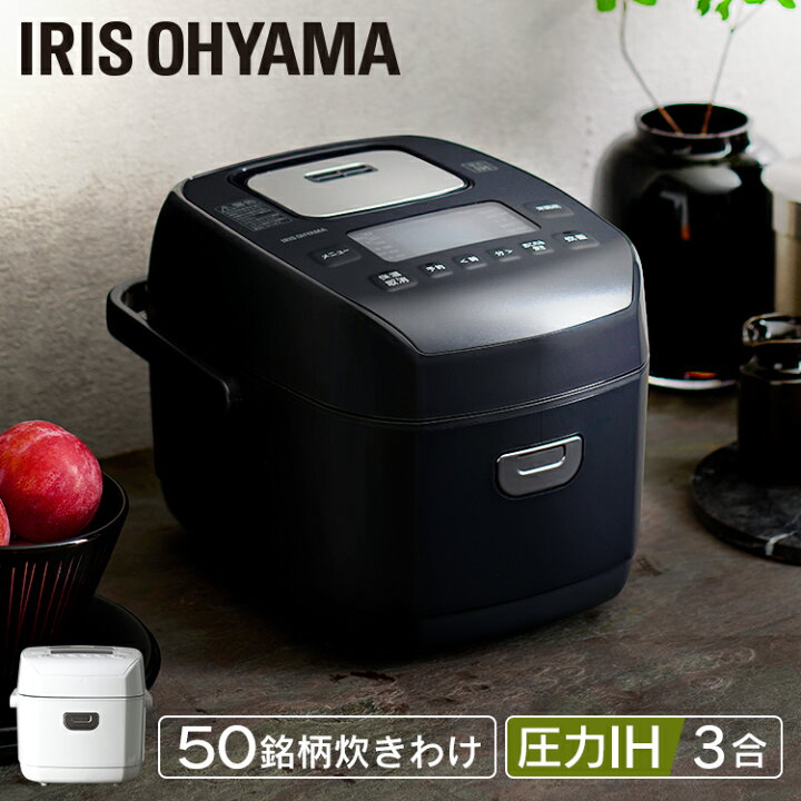 楽天市場】炊飯器 圧力IH 3合 3合炊き IH炊飯器 アイリスオーヤマ 