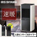 大風量セラミックファンヒータースリム 人感センサー 全2色送料無料 大風量 スリム 人感センサー セラミックヒーター ファンヒーター 電気ストーブ 電気ヒーター 暖か 暖房 暖房器具 温風 冬 アイリスオーヤマ