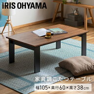 ≪クーポン利用で11,300円★11日9:59迄≫こたつ テーブル 長方形 大きめ おしゃれ 北欧 コタツ こたつ 10…